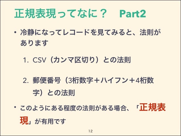 はじめての正規表現 一般公開版