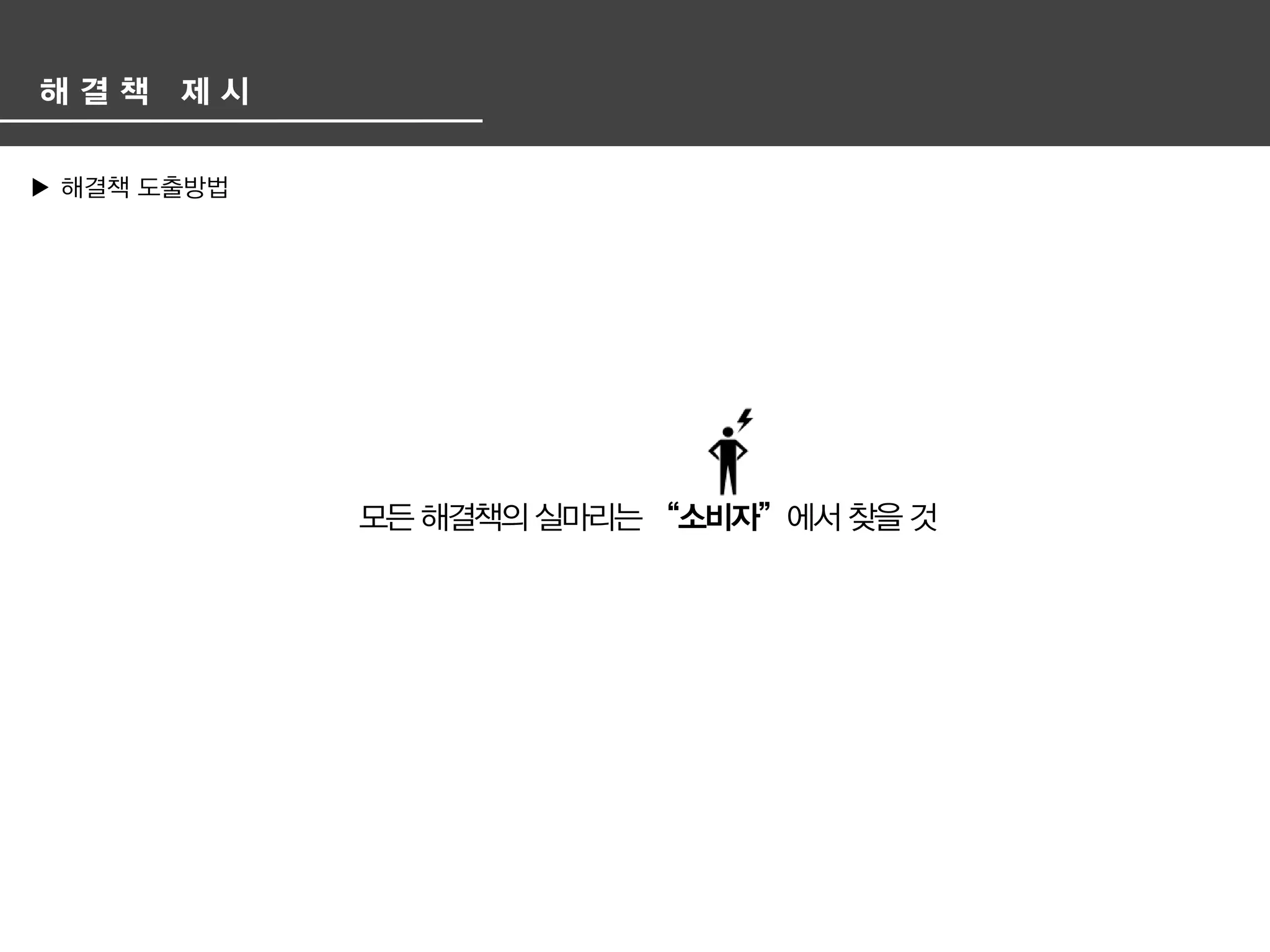 광고 기획서 겉 핥기