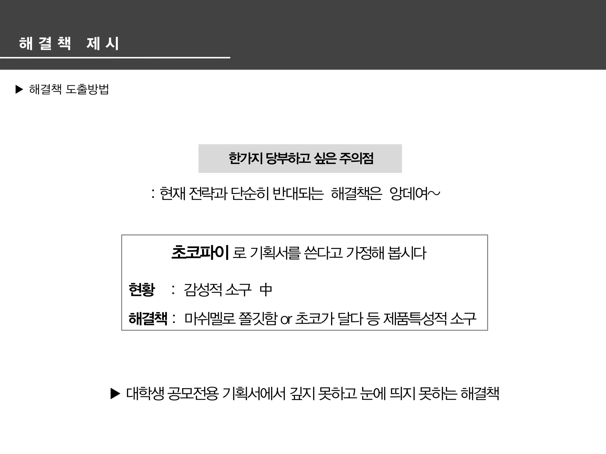 광고 기획서 겉 핥기