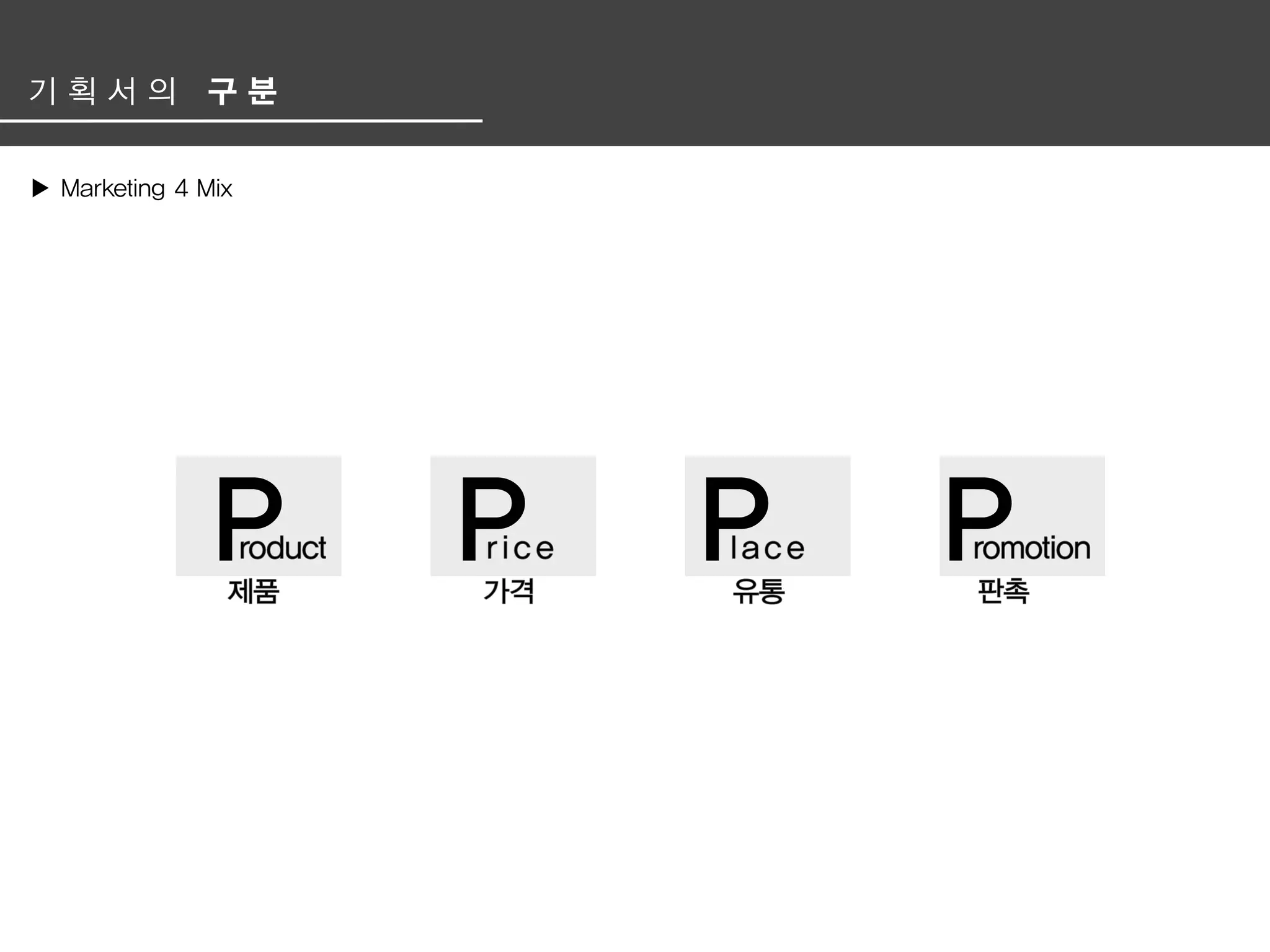 광고 기획서 겉 핥기