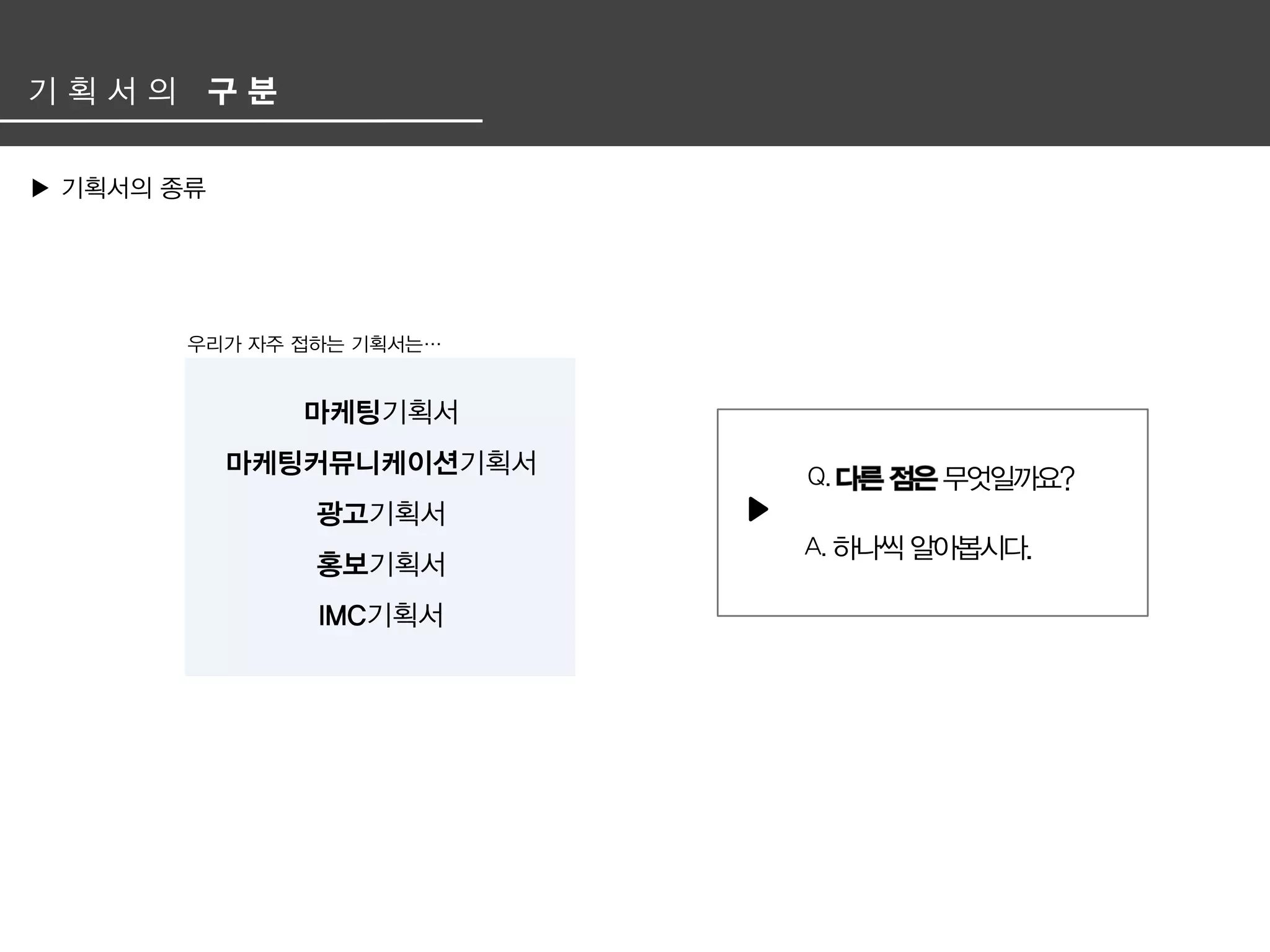 광고 기획서 겉 핥기