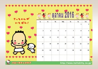 จ. อ. พ. พฤ. ศ. ส. อา.
1 2
3 4 5 6 7 8 9
10 11 12 13 14 15 16
17 18 19 20 21 22 23
24 25 26 27 28 29 30
31
 