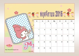 จ. อ. พ. พฤ. ศ. ส. อา.
1 2 3 4 5 6
7 8 9 10 11 12 13
14 15 16 17 18 19 20
21 22 23 24 25 26 27
28 29 30
http://kittymild.blogspot.com
 