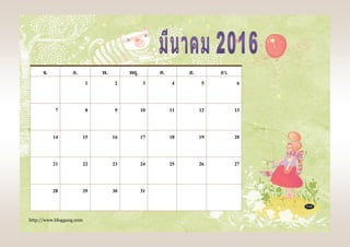 http://www.bloggang.com
จ. อ. พ. พฤ. ศ. ส. อา.
1 2 3 4 5 6
7 8 9 10 11 12 13
14 15 16 17 18 19 20
21 22 23 24 25 26 27
28 29 30 31
 