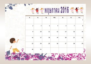 http://www.bloggang.com
จ. อ. พ. พฤ. ศ. ส. อา.
1
2 3 4 5 6 7 8
9 10 11 12 13 14 15
16 17 18 19 20 21 22
23 24 25 26 27 28 29
30 31
 