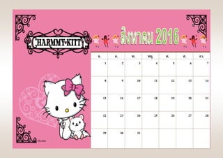 http://my.dek-d.com
จ. อ. พ. พฤ. ศ. ส. อา.
1 2 3 4 5 6 7
8 9 10 11 12 13 14
15 16 17 18 19 20 21
22 23 24 25 26 27 28
29 30 31
 