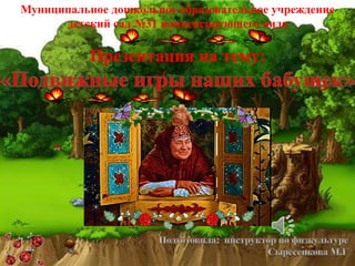 Муниципальное дошкольное образовательное учреждение
детский сад №31 компенсирующего вида
Презентация на тему:
 