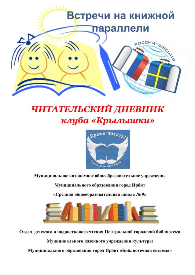 электронная книга.ирбит | PDF