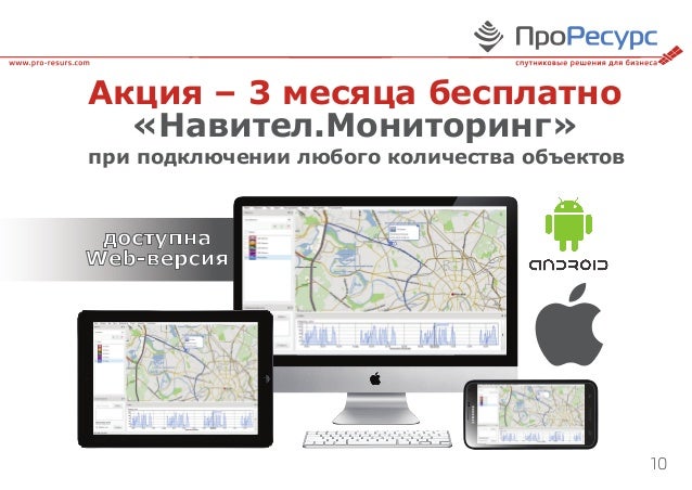 Оснащение автомобилей системой глонасс Оснащение автомобилей системой глонасс
