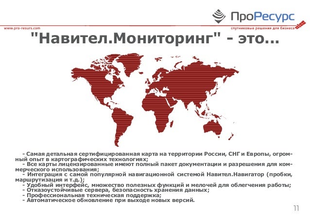 Оснащение автомобилей системой глонасс Оснащение автомобилей системой глонасс