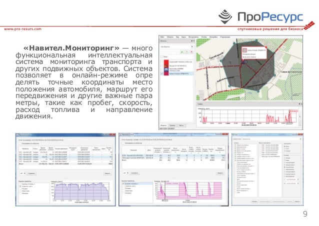 Оснащение автомобилей системой глонасс Оснащение автомобилей системой глонасс