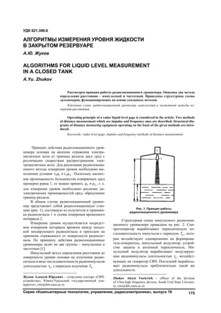вестник южно уральского-государственного_университета._серия_компьютерные_технологии,_управление,_радиоэлектроника_№2_2012