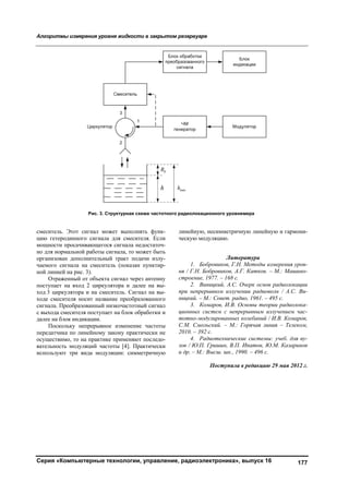 вестник южно уральского-государственного_университета._серия_компьютерные_технологии,_управление,_радиоэлектроника_№2_2012