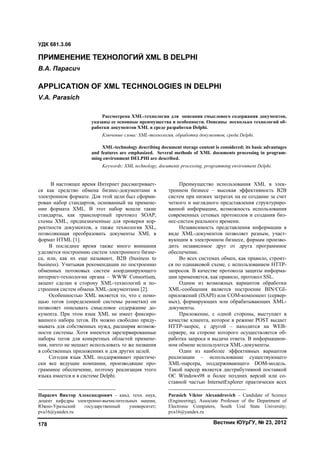вестник южно уральского-государственного_университета._серия_компьютерные_технологии,_управление,_радиоэлектроника_№2_2012