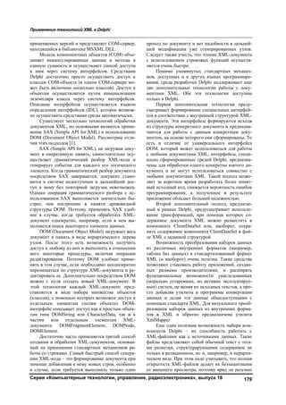 вестник южно уральского-государственного_университета._серия_компьютерные_технологии,_управление,_радиоэлектроника_№2_2012