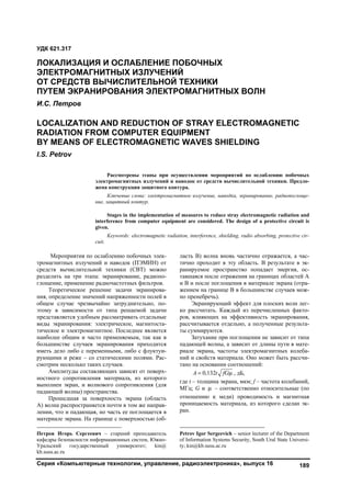 вестник южно уральского-государственного_университета._серия_компьютерные_технологии,_управление,_радиоэлектроника_№2_2012