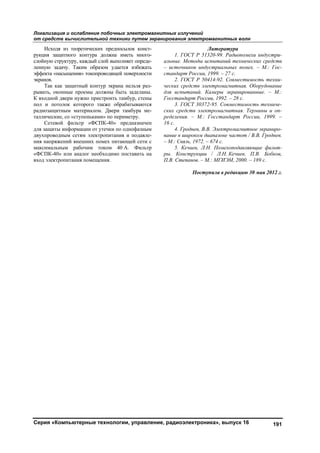 вестник южно уральского-государственного_университета._серия_компьютерные_технологии,_управление,_радиоэлектроника_№2_2012