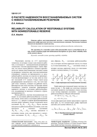 вестник южно уральского-государственного_университета._серия_компьютерные_технологии,_управление,_радиоэлектроника_№2_2012