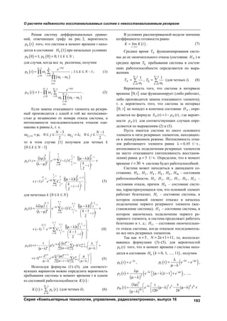 вестник южно уральского-государственного_университета._серия_компьютерные_технологии,_управление,_радиоэлектроника_№2_2012