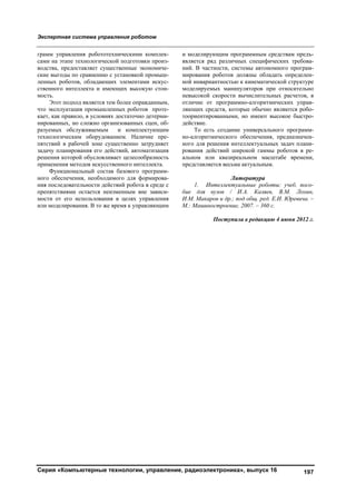 вестник южно уральского-государственного_университета._серия_компьютерные_технологии,_управление,_радиоэлектроника_№2_2012