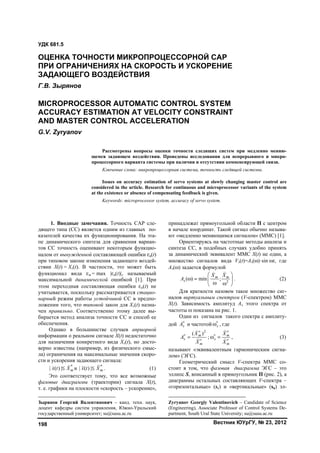 вестник южно уральского-государственного_университета._серия_компьютерные_технологии,_управление,_радиоэлектроника_№2_2012