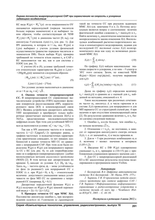 вестник южно уральского-государственного_университета._серия_компьютерные_технологии,_управление,_радиоэлектроника_№2_2012