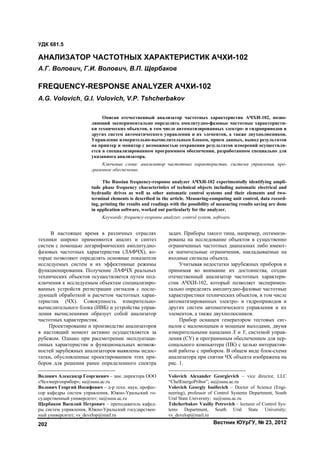 вестник южно уральского-государственного_университета._серия_компьютерные_технологии,_управление,_радиоэлектроника_№2_2012