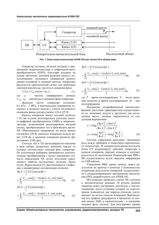 вестник южно уральского-государственного_университета._серия_компьютерные_технологии,_управление,_радиоэлектроника_№2_2012