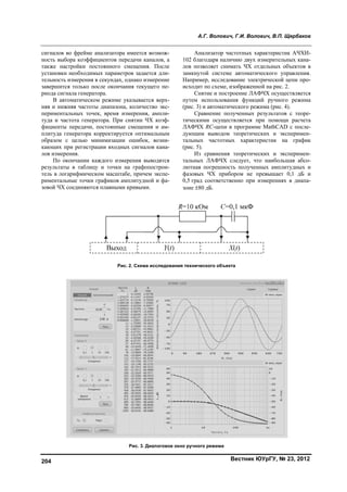 вестник южно уральского-государственного_университета._серия_компьютерные_технологии,_управление,_радиоэлектроника_№2_2012
