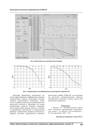 вестник южно уральского-государственного_университета._серия_компьютерные_технологии,_управление,_радиоэлектроника_№2_2012
