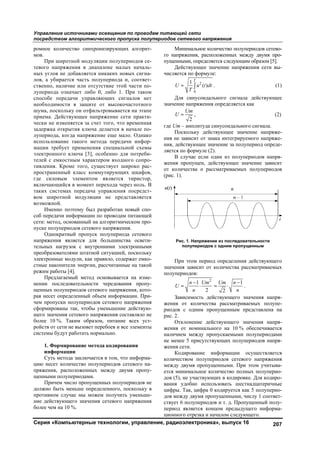 вестник южно уральского-государственного_университета._серия_компьютерные_технологии,_управление,_радиоэлектроника_№2_2012