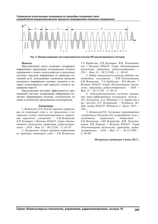 вестник южно уральского-государственного_университета._серия_компьютерные_технологии,_управление,_радиоэлектроника_№2_2012
