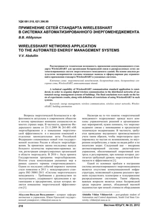 вестник южно уральского-государственного_университета._серия_компьютерные_технологии,_управление,_радиоэлектроника_№2_2012