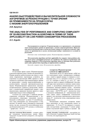 вестник южно уральского-государственного_университета._серия_компьютерные_технологии,_управление,_радиоэлектроника_№2_2012