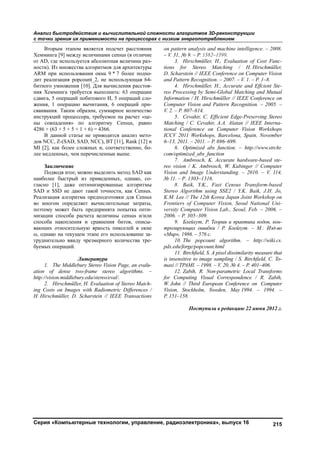 вестник южно уральского-государственного_университета._серия_компьютерные_технологии,_управление,_радиоэлектроника_№2_2012