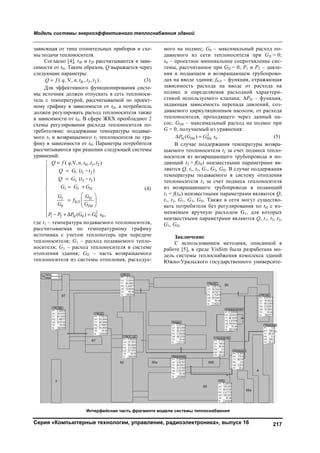 вестник южно уральского-государственного_университета._серия_компьютерные_технологии,_управление,_радиоэлектроника_№2_2012