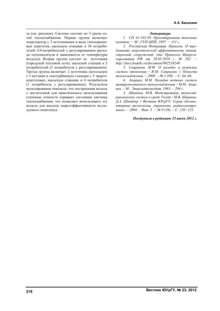 вестник южно уральского-государственного_университета._серия_компьютерные_технологии,_управление,_радиоэлектроника_№2_2012