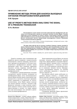 вестник южно уральского-государственного_университета._серия_компьютерные_технологии,_управление,_радиоэлектроника_№2_2012