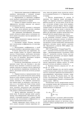 вестник южно уральского-государственного_университета._серия_компьютерные_технологии,_управление,_радиоэлектроника_№2_2012