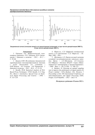 вестник южно уральского-государственного_университета._серия_компьютерные_технологии,_управление,_радиоэлектроника_№2_2012