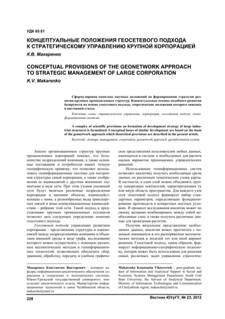 вестник южно уральского-государственного_университета._серия_компьютерные_технологии,_управление,_радиоэлектроника_№2_2012