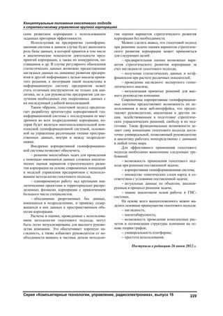 вестник южно уральского-государственного_университета._серия_компьютерные_технологии,_управление,_радиоэлектроника_№2_2012