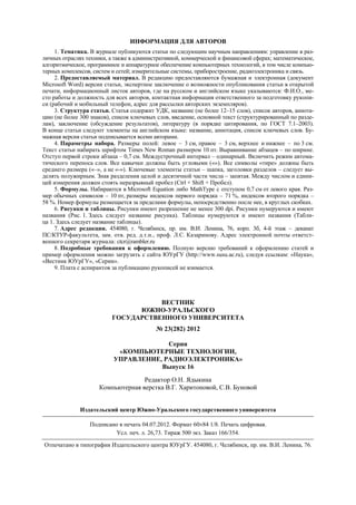 вестник южно уральского-государственного_университета._серия_компьютерные_технологии,_управление,_радиоэлектроника_№2_2012