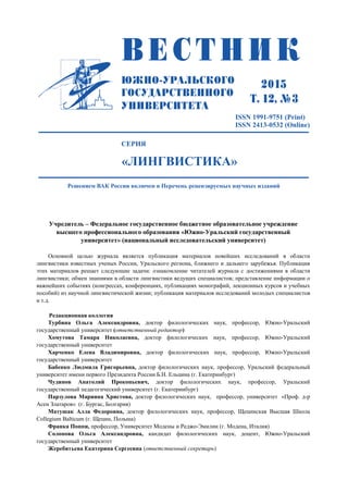 Вестник Южно Уральского-Государственного_университета.