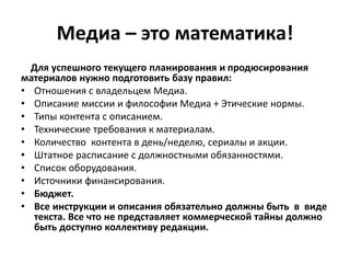 Продюсирование Информационных Материалов Сулейменов | PPT