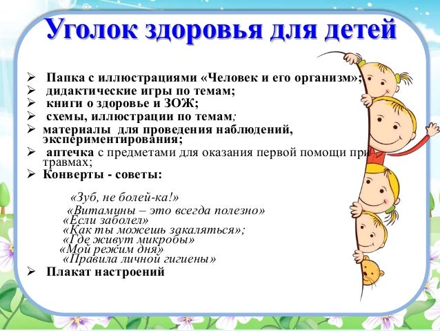 Didakticheskie igri po valeologii dlya doshkoljnikov 2