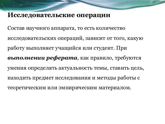Состав операция. Состав операция