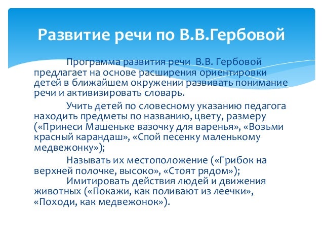 Опыт Воспитателя По Развитию Речи Презентация