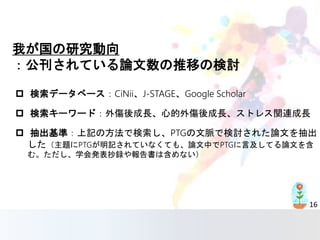 トラウマに対するさまざまな反応