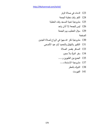 استمطار الرحمات بإحياء السنن المهجورات مع فهرست
